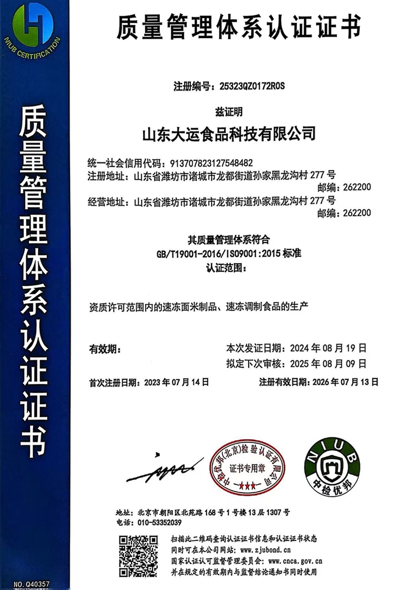 质量管理体系认证证书